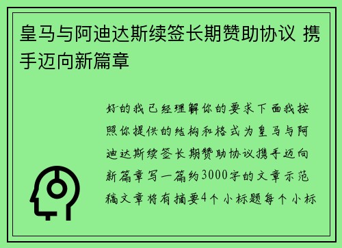 皇马与阿迪达斯续签长期赞助协议 携手迈向新篇章 皇马与阿迪达斯续签长期赞助协议 携手迈向新篇章