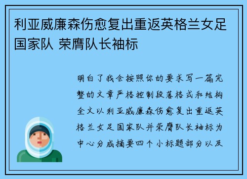 利亚威廉森伤愈复出重返英格兰女足国家队 荣膺队长袖标 利亚威廉森伤愈复出重返英格兰女足国家队 荣膺队长袖标