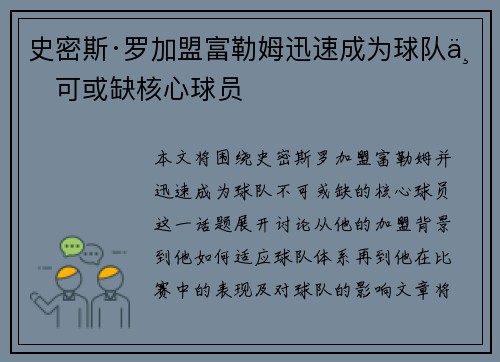 史密斯·罗加盟富勒姆迅速成为球队不可或缺核心球员