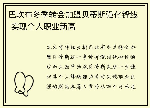 巴坎布冬季转会加盟贝蒂斯强化锋线 实现个人职业新高