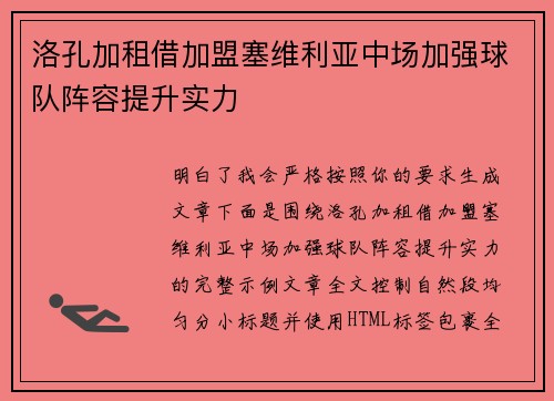 洛孔加租借加盟塞维利亚中场加强球队阵容提升实力